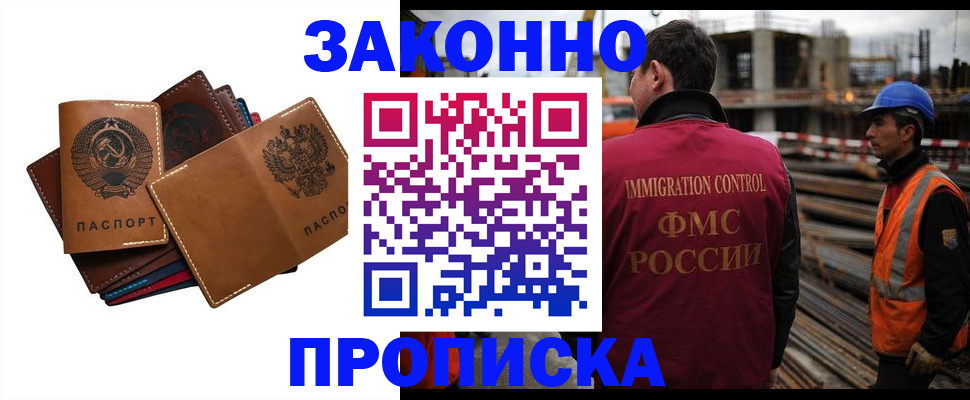прописка в Клине